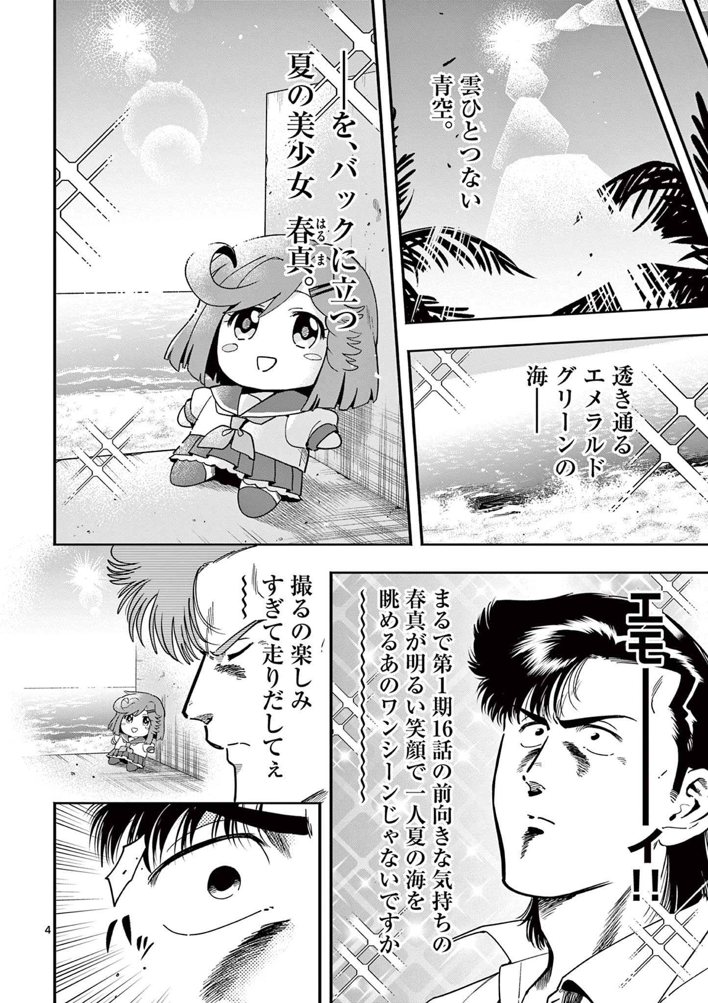 限界！推し活伝説 YOSHIO 第50話 - 4