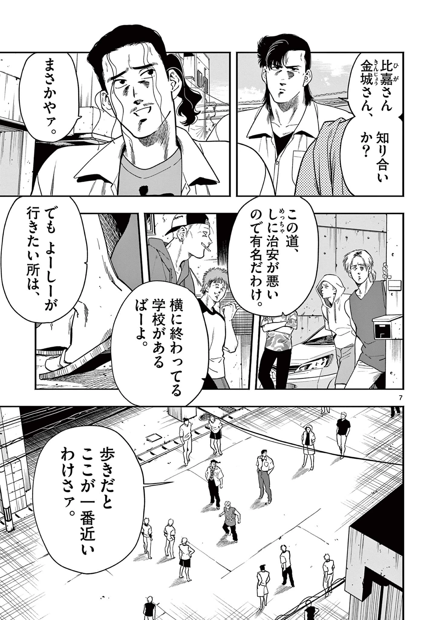 限界！推し活伝説 YOSHIO 第50話 - 7