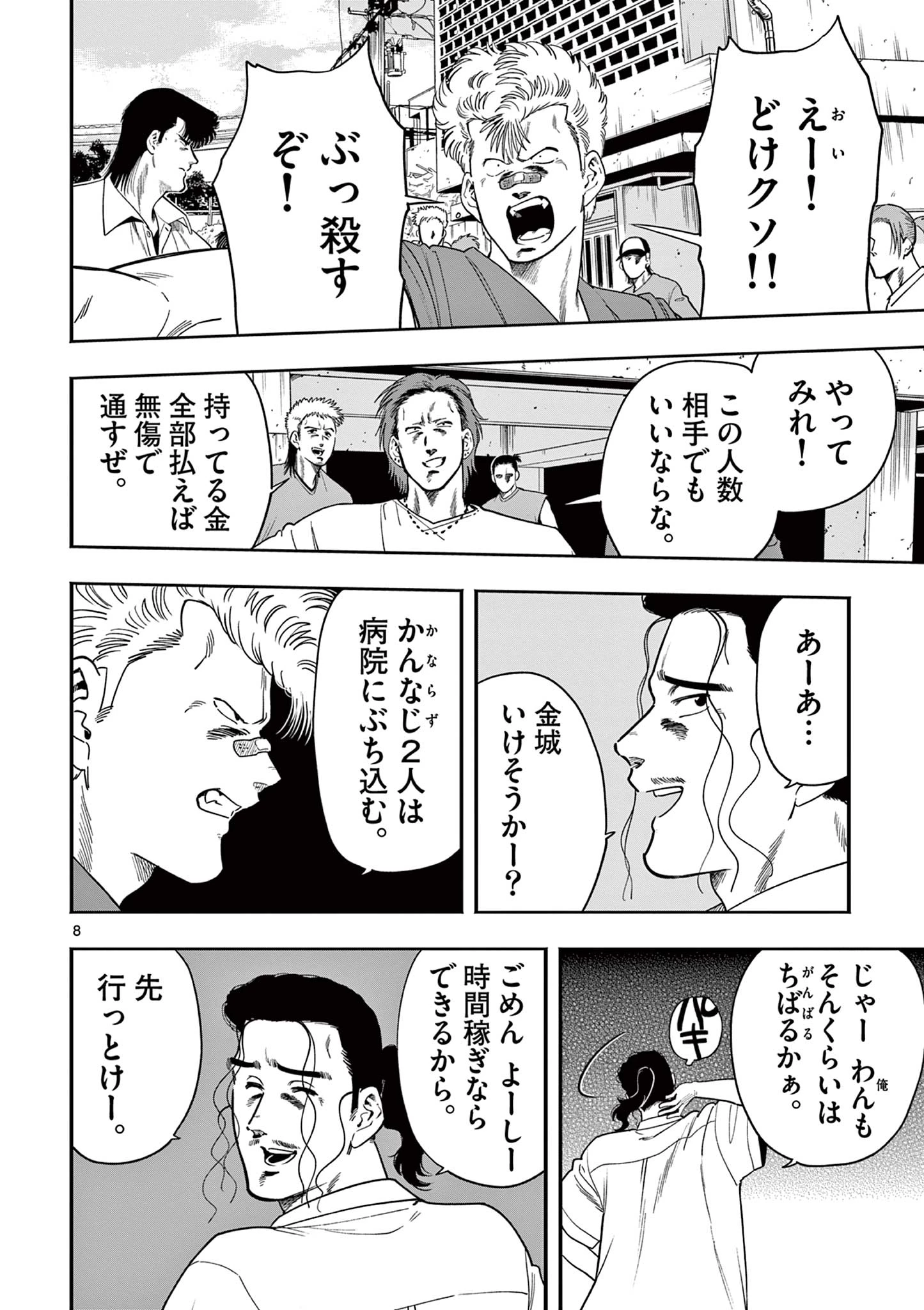 限界！推し活伝説 YOSHIO 第50話 - 8