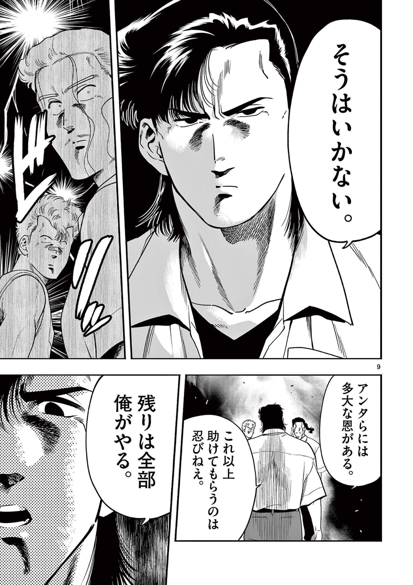 限界！推し活伝説 YOSHIO 第50話 - 9