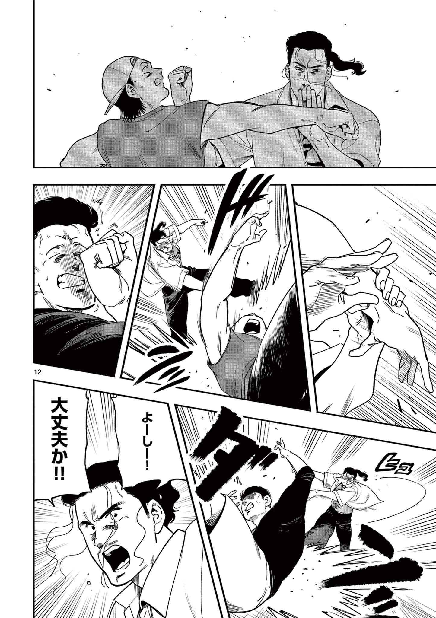 限界！推し活伝説 YOSHIO 第50話 - 12