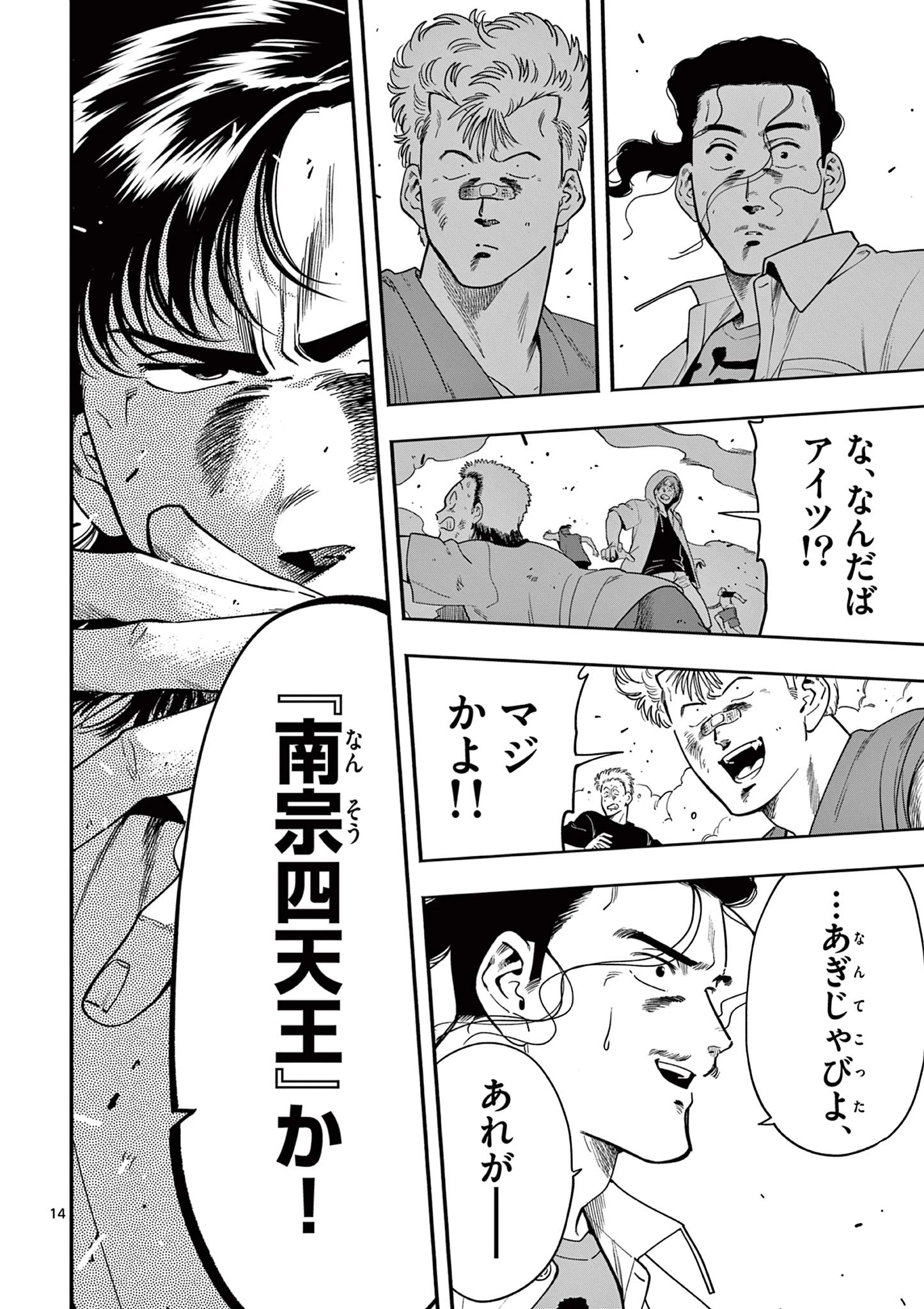 限界！推し活伝説 YOSHIO 第50話 - 14