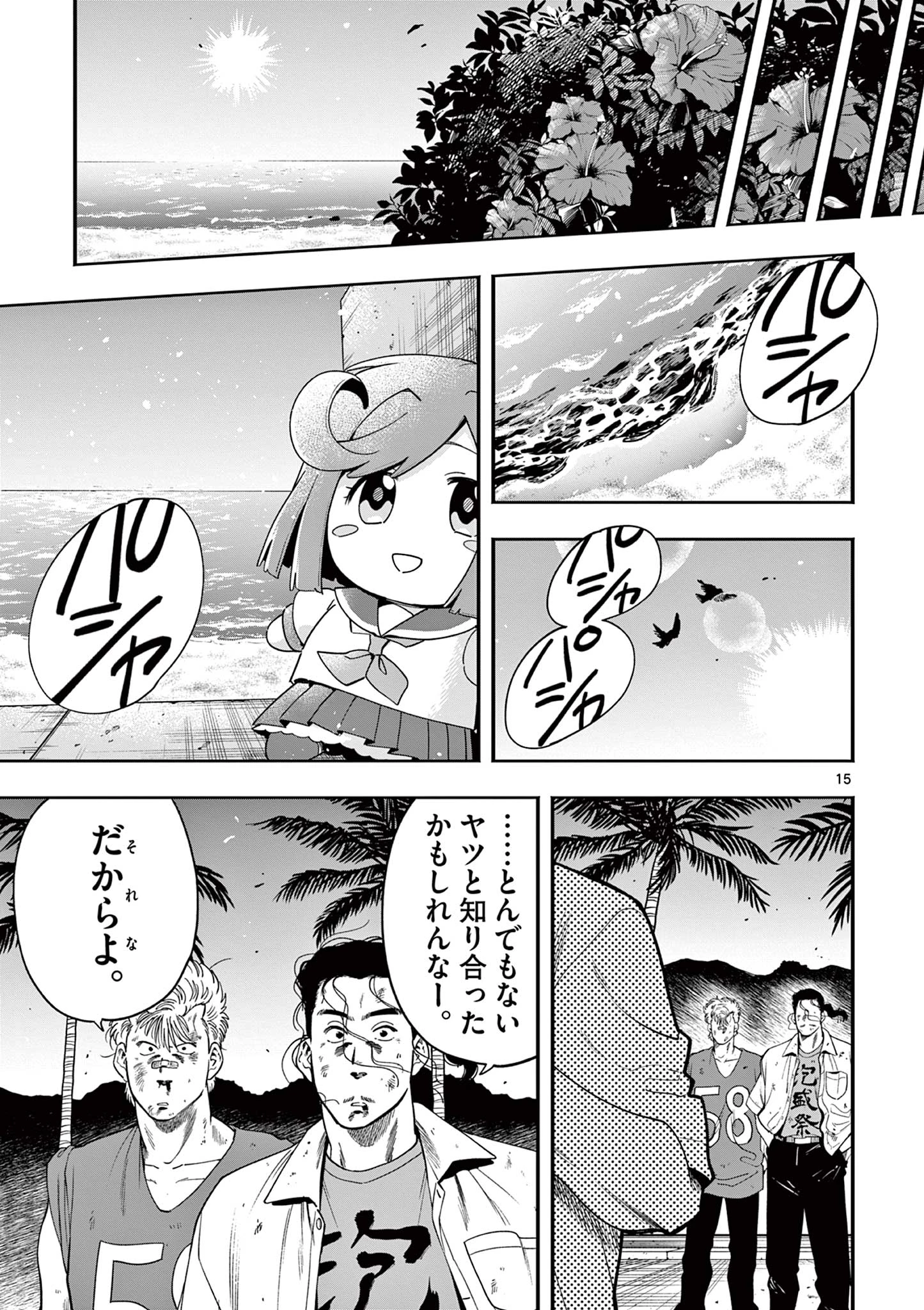 限界！推し活伝説 YOSHIO 第50話 - 15