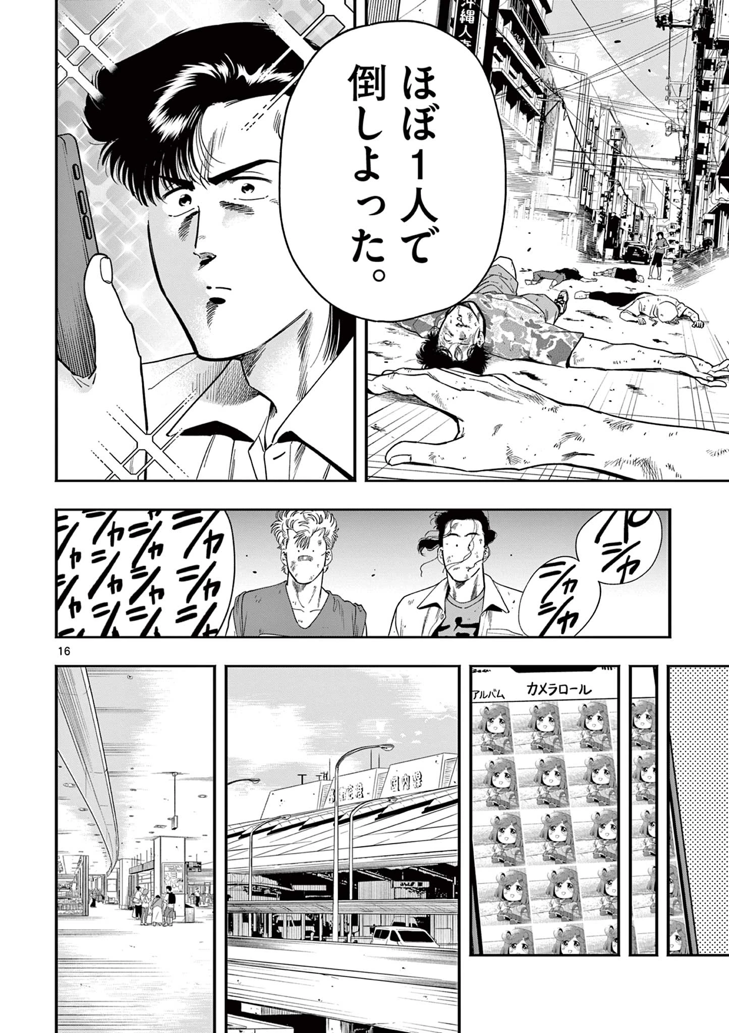 限界！推し活伝説 YOSHIO 第50話 - 16