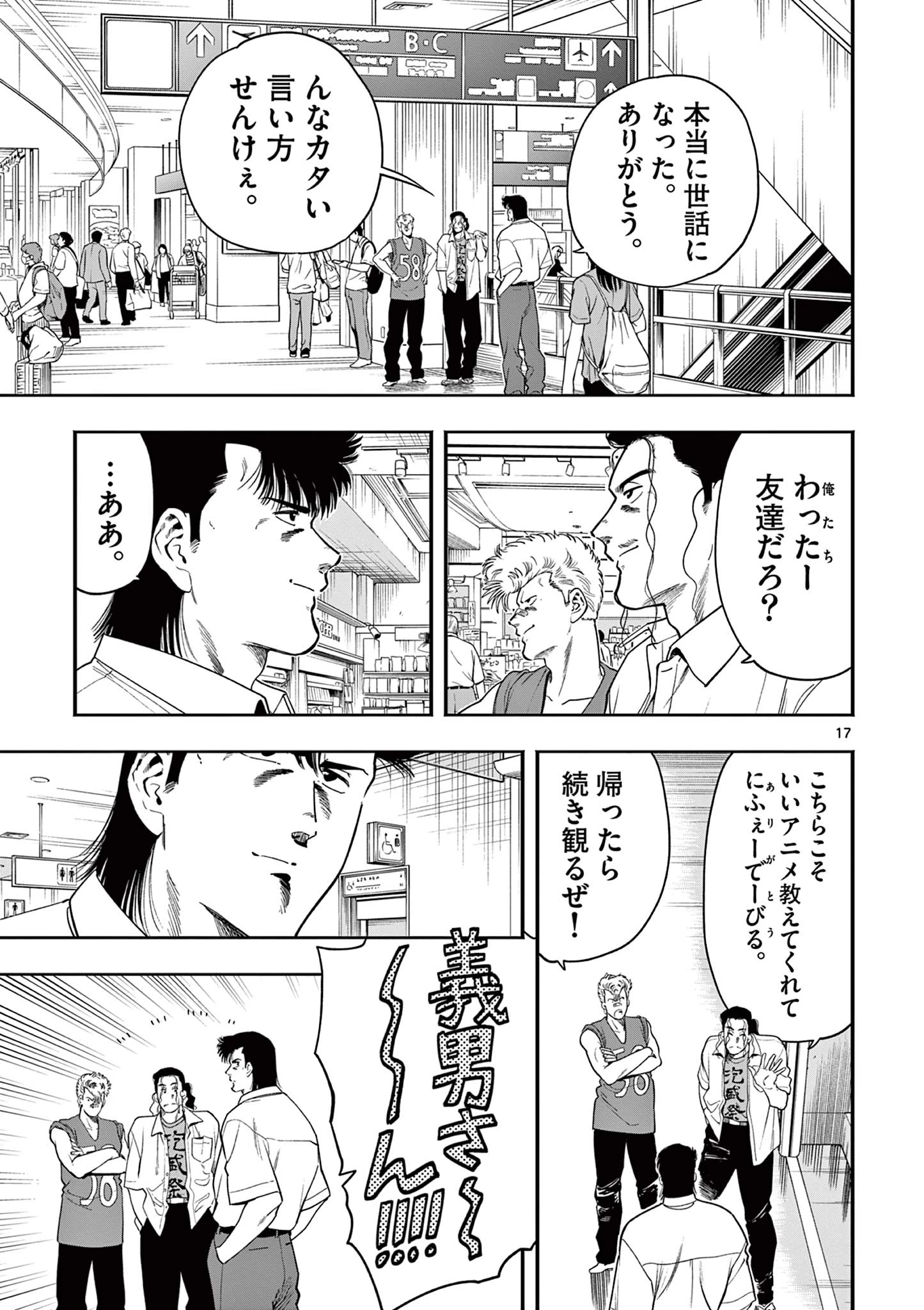 限界！推し活伝説 YOSHIO 第50話 - 17