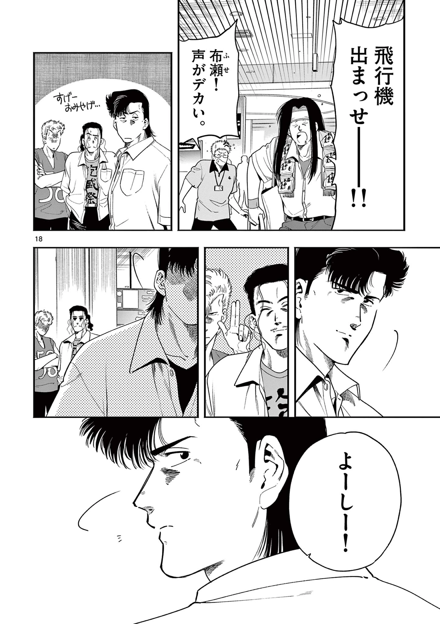 限界！推し活伝説 YOSHIO 第50話 - 18