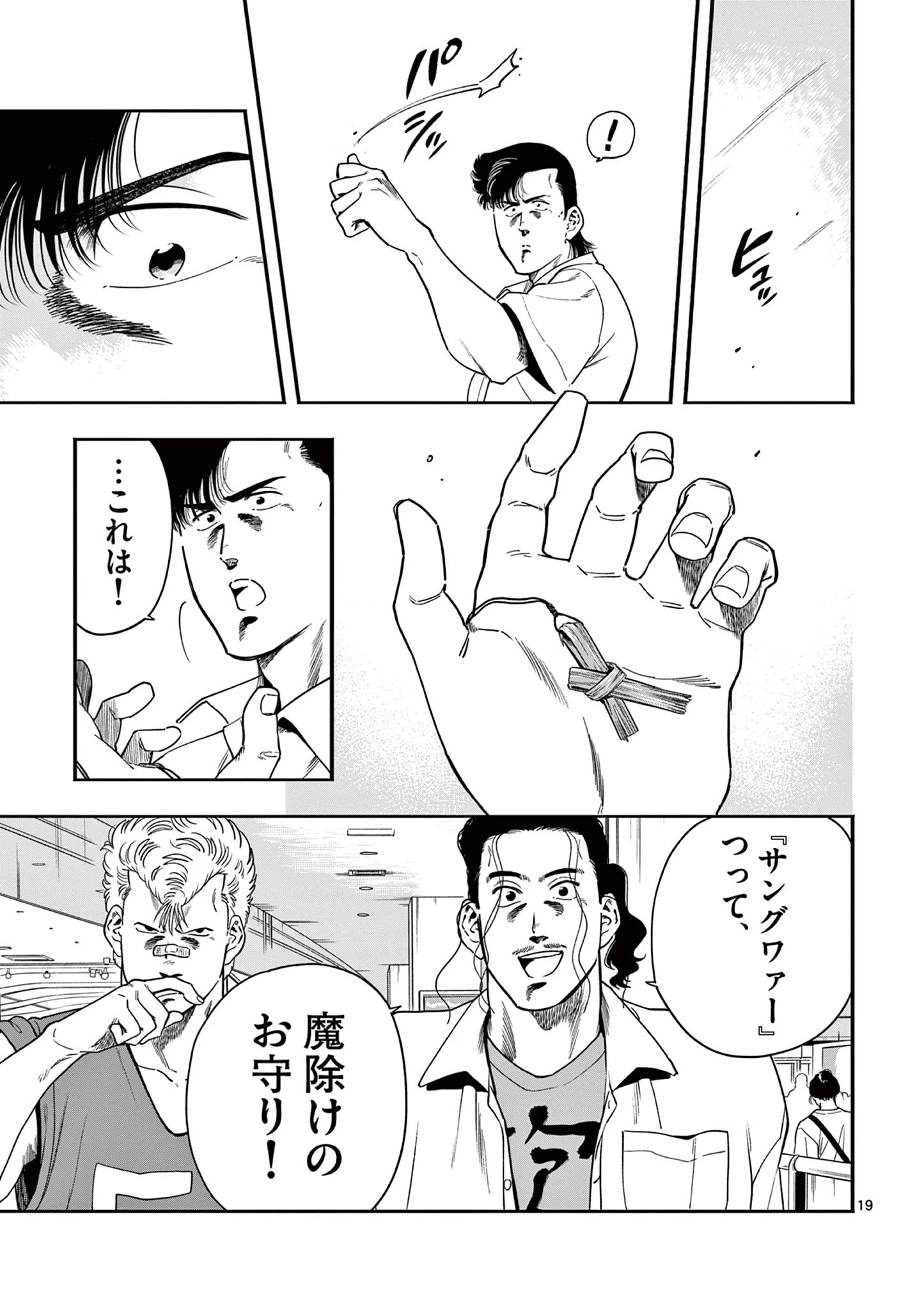 限界！推し活伝説 YOSHIO 第50話 - 19