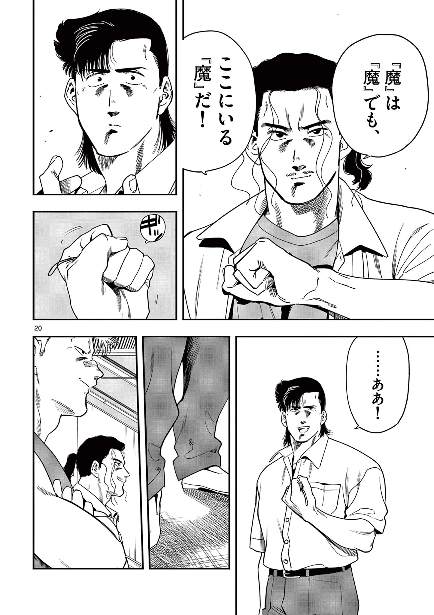 限界！推し活伝説 YOSHIO 第50話 - 20