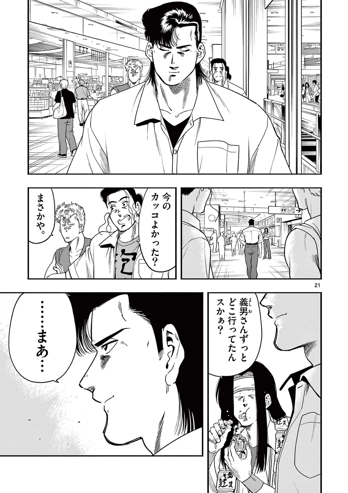 限界！推し活伝説 YOSHIO 第50話 - 21