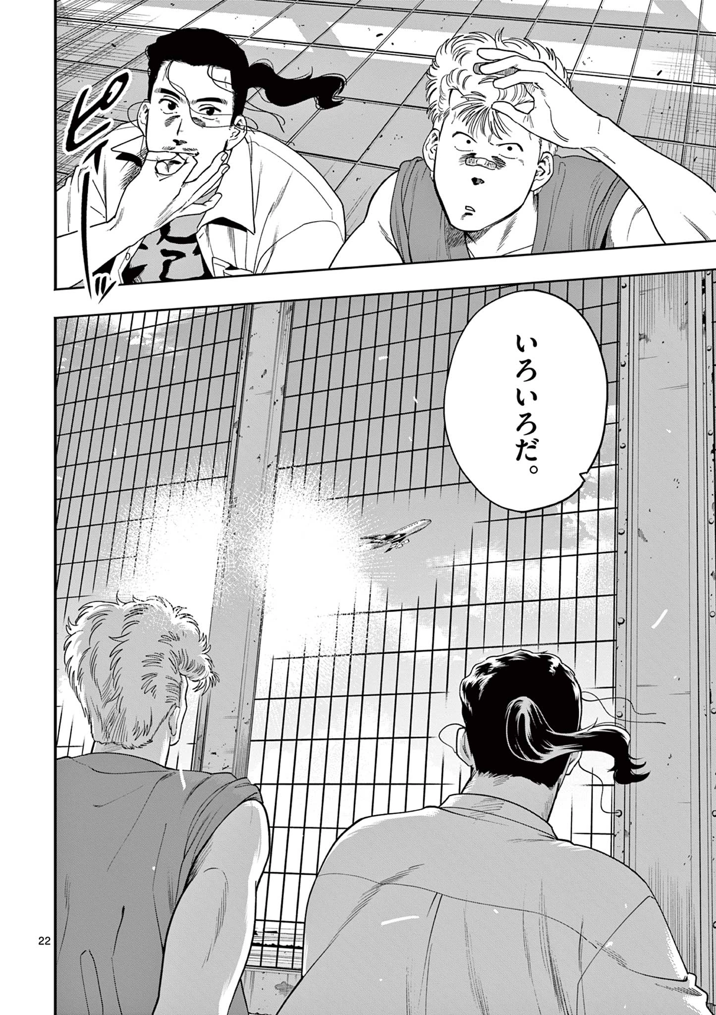 限界！推し活伝説 YOSHIO 第50話 - 22