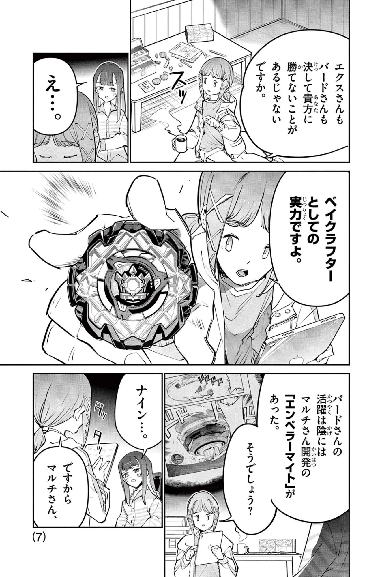 ベイブレードエックス BEYBLADE X 第34話 - 7