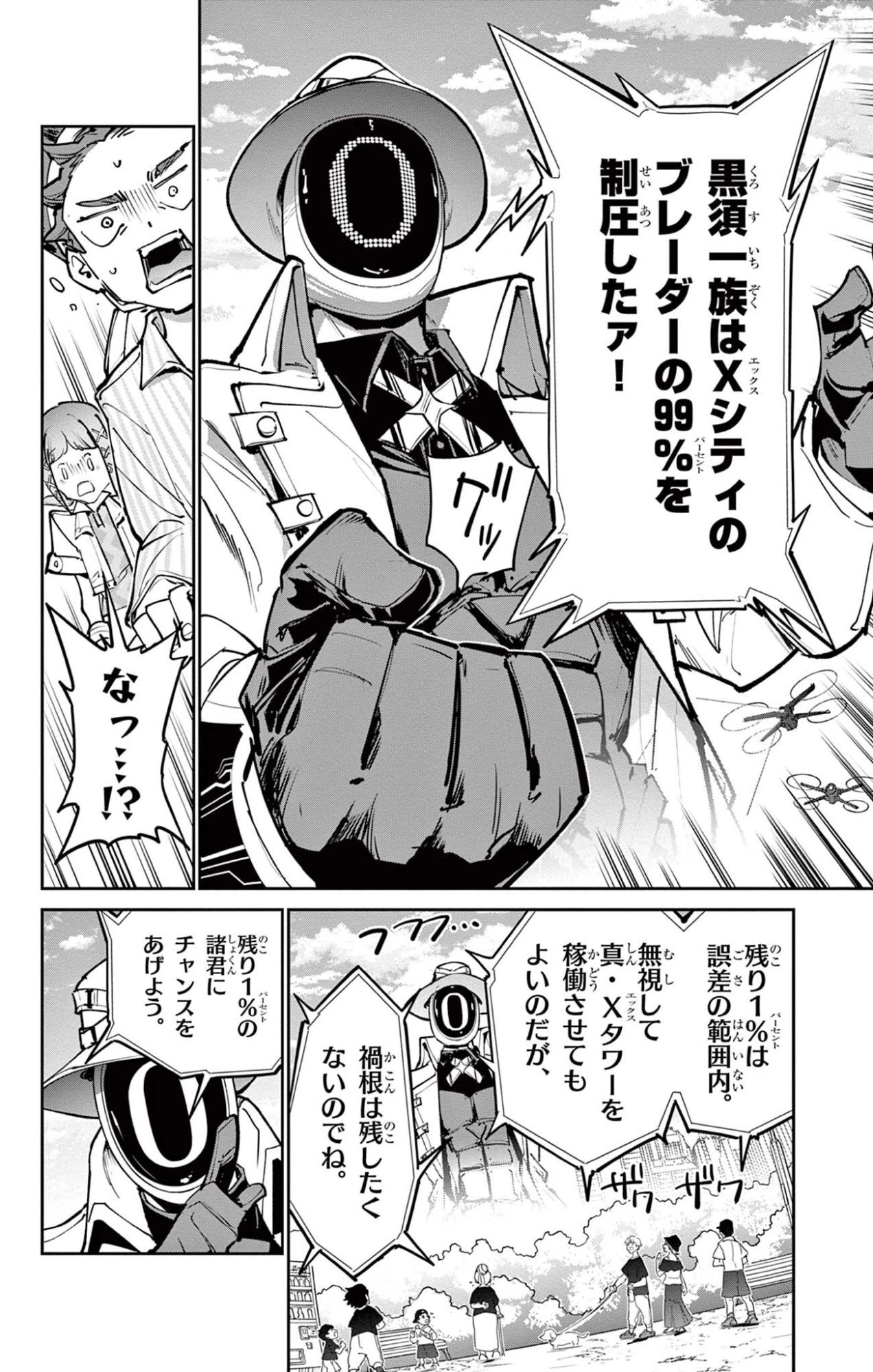 ベイブレードエックス BEYBLADE X 第34話 - 12