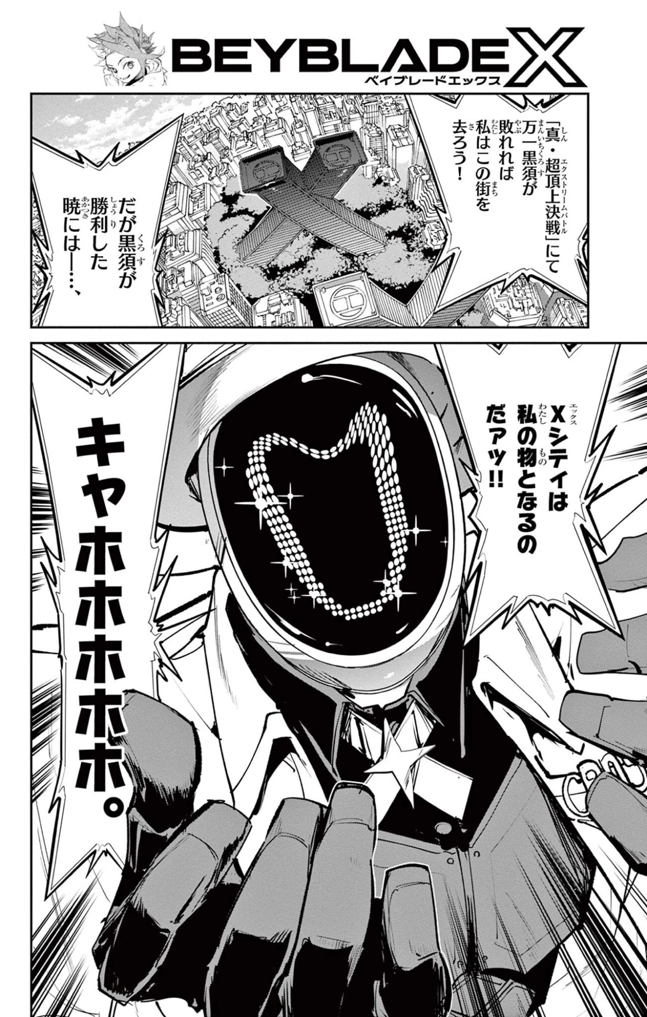 ベイブレードエックス BEYBLADE X 第34話 - 14