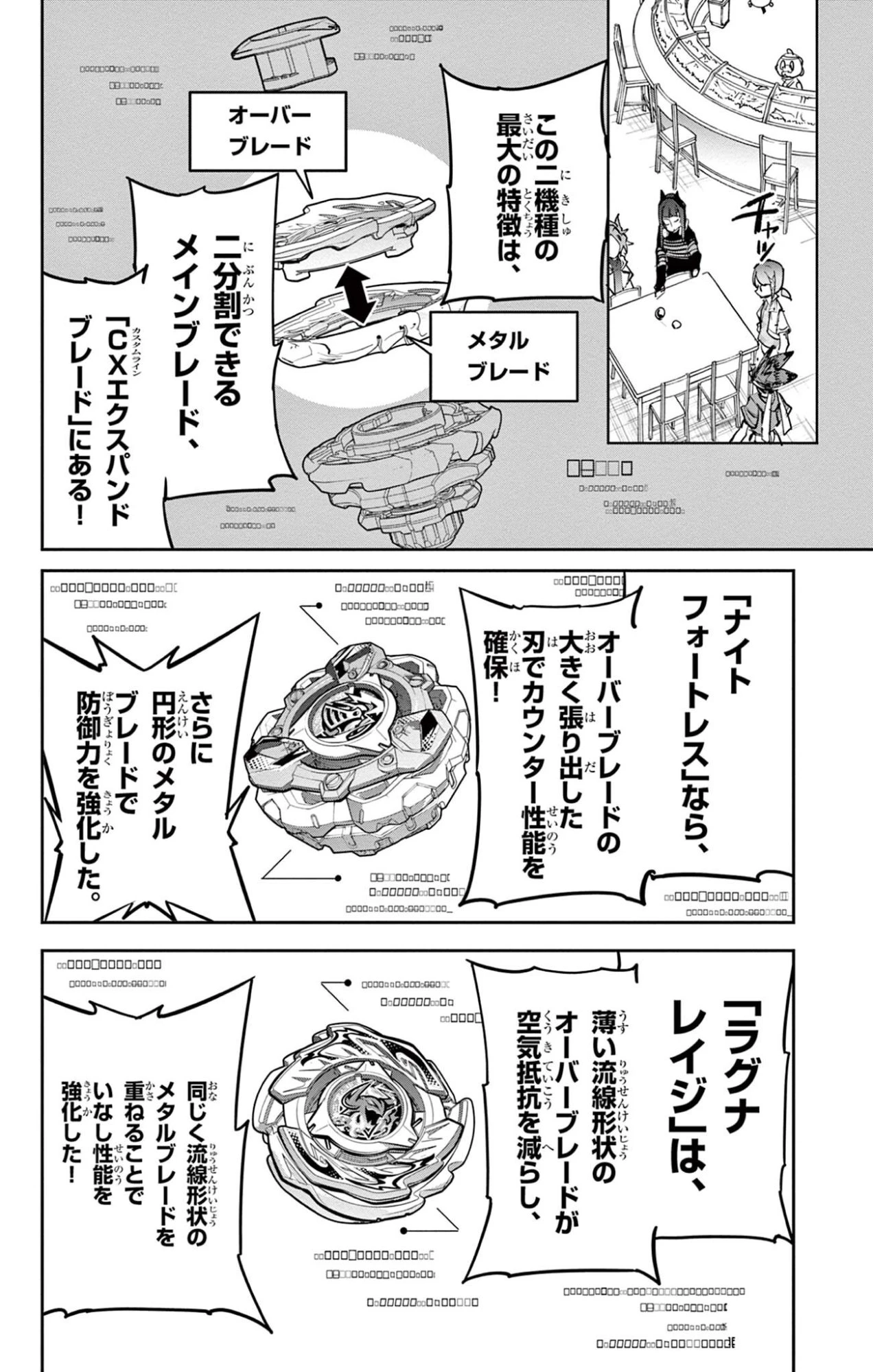 ベイブレードエックス BEYBLADE X 第34話 - 18