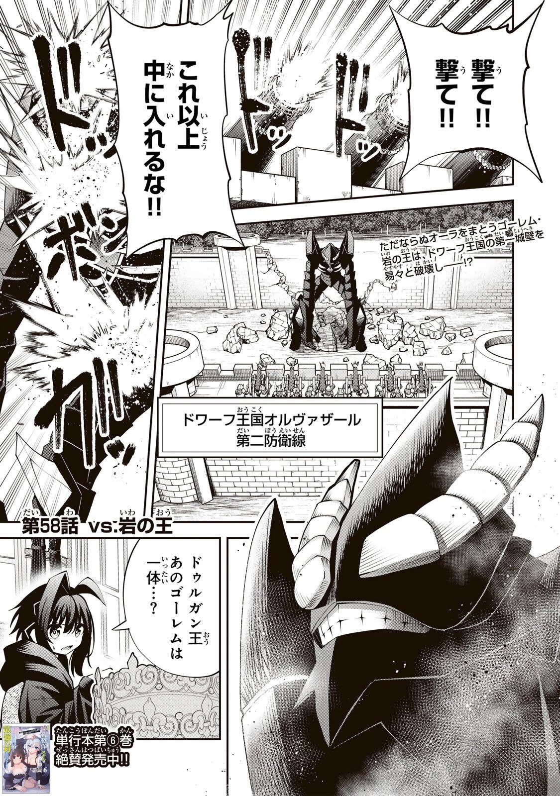 追放された転生王子、『自動製作《オートクラフト》』スキルで領地を爆速で開拓し最強の村を作ってしまう〜最強クラフトスキルで始める、楽々領地開拓スローライフ〜 第58話 - 1