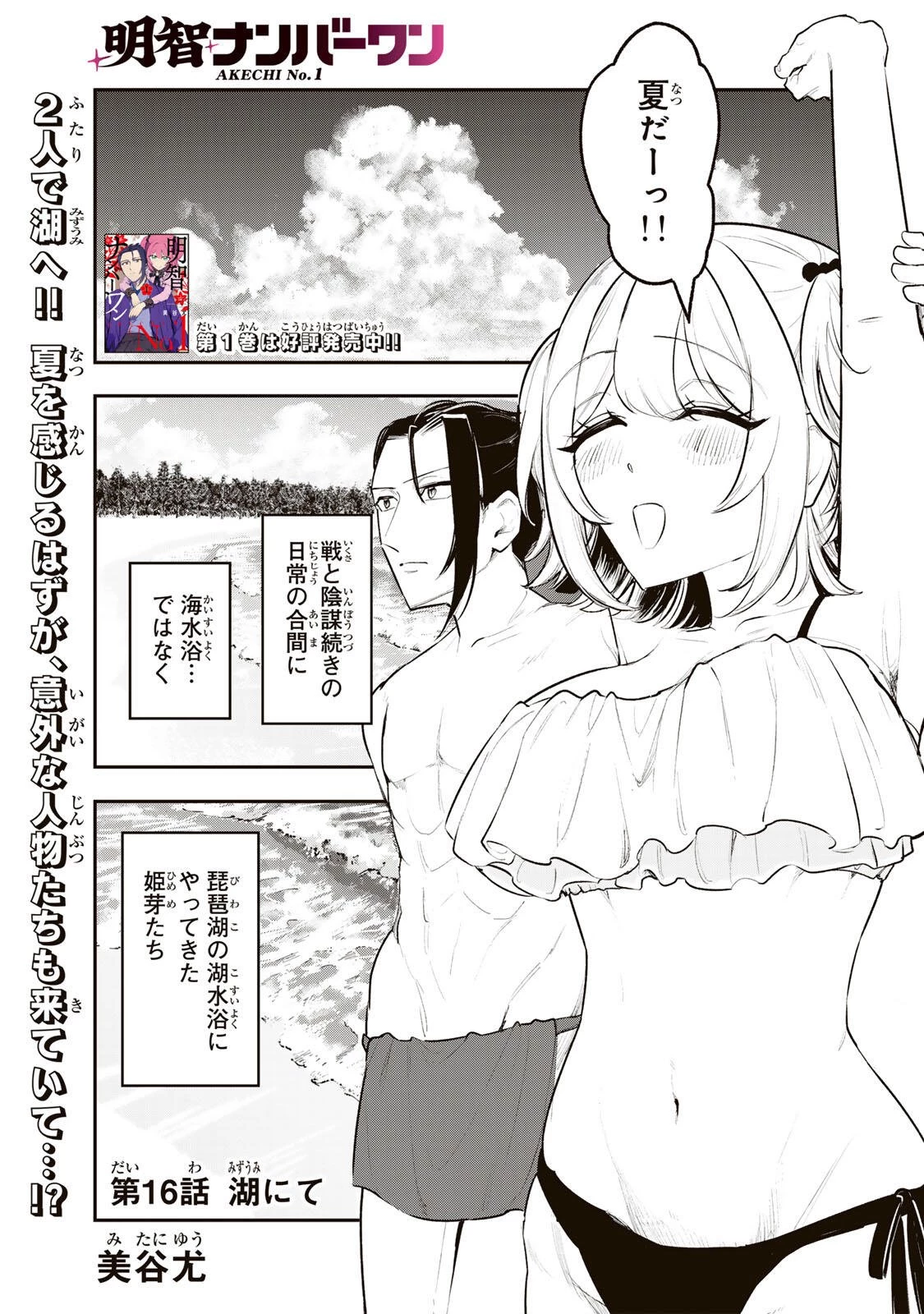 明智ナンバーワン 第16話 - 1