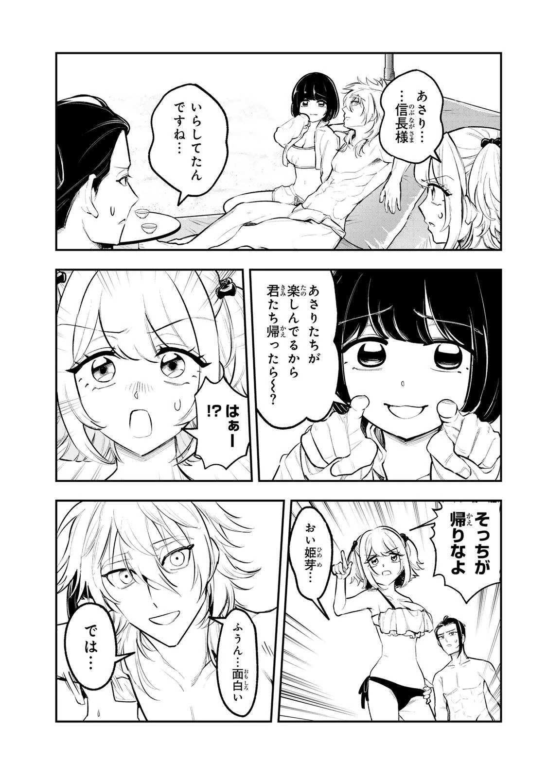 明智ナンバーワン 第16話 - 3