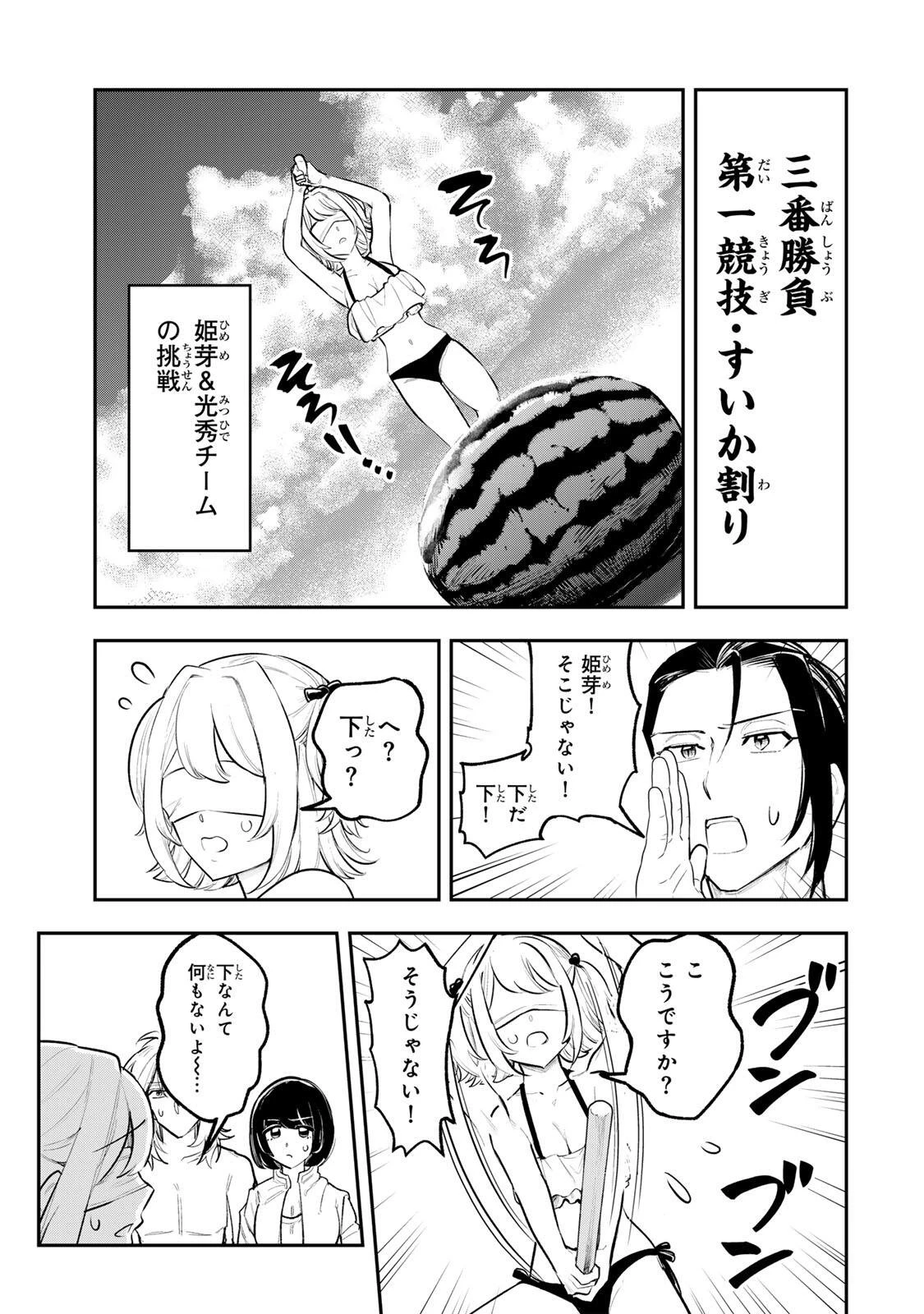 明智ナンバーワン 第16話 - 5