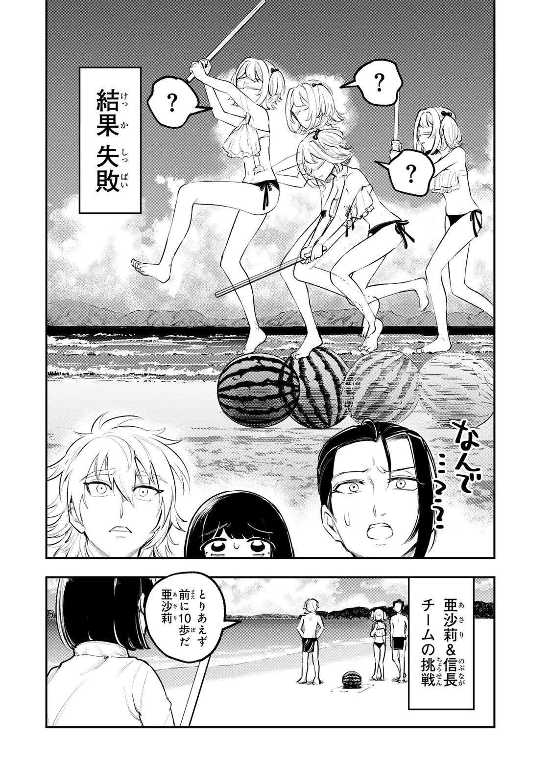 明智ナンバーワン 第16話 - 6