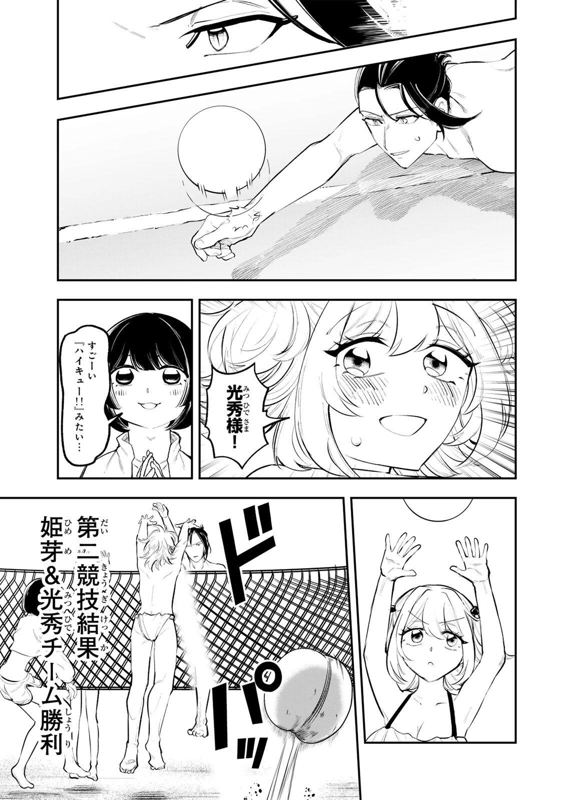 明智ナンバーワン 第16話 - 11