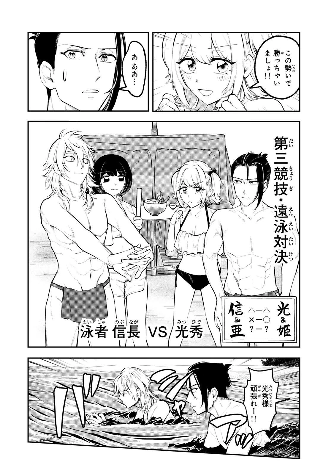 明智ナンバーワン 第16話 - 12