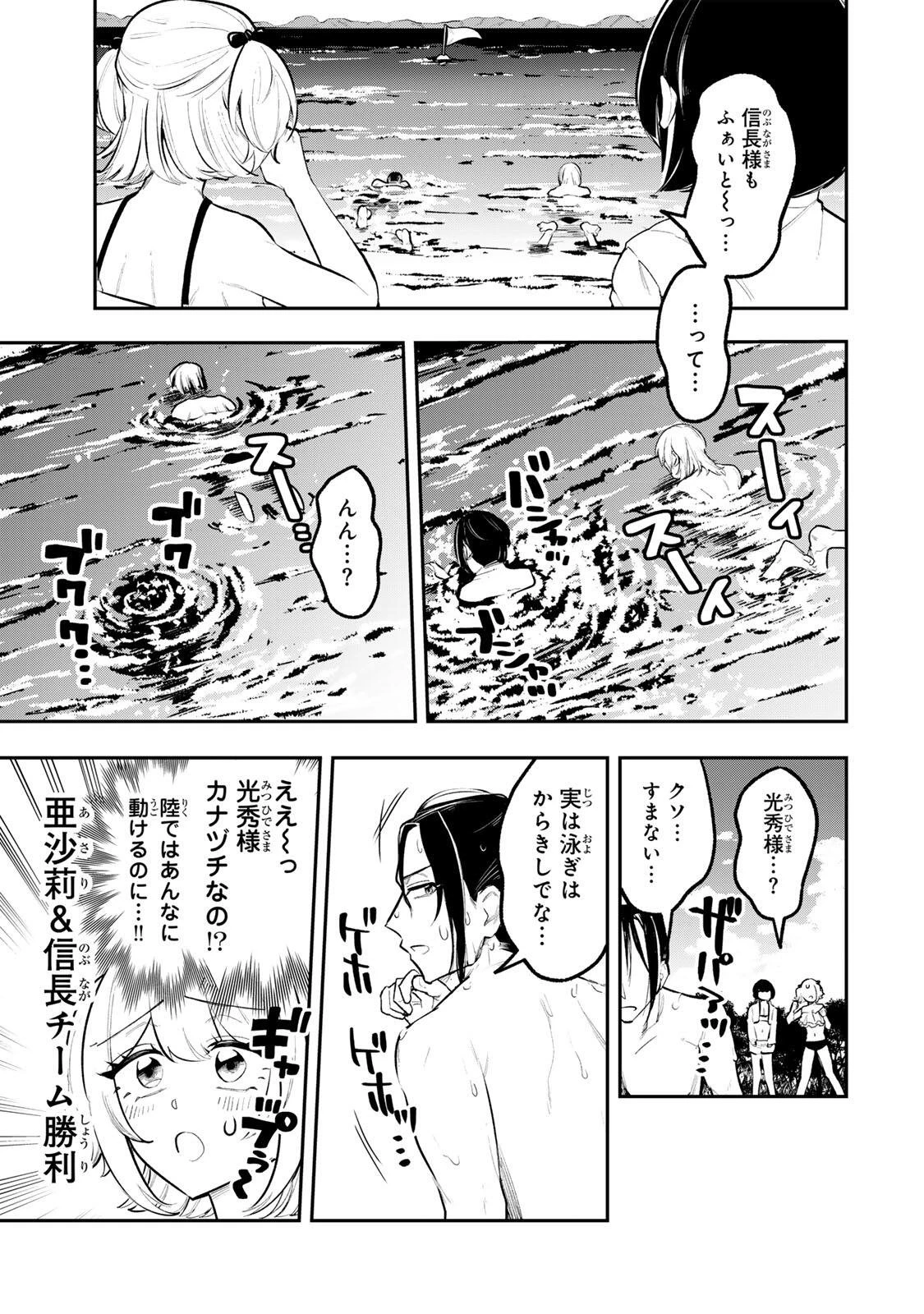 明智ナンバーワン 第16話 - 13