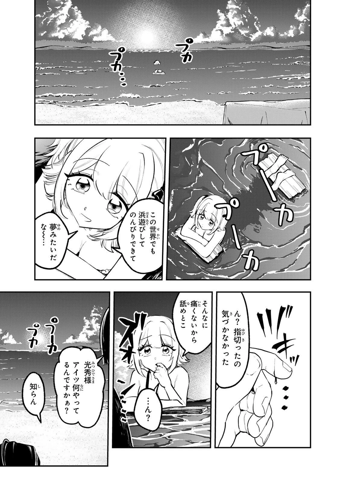 明智ナンバーワン 第16話 - 15