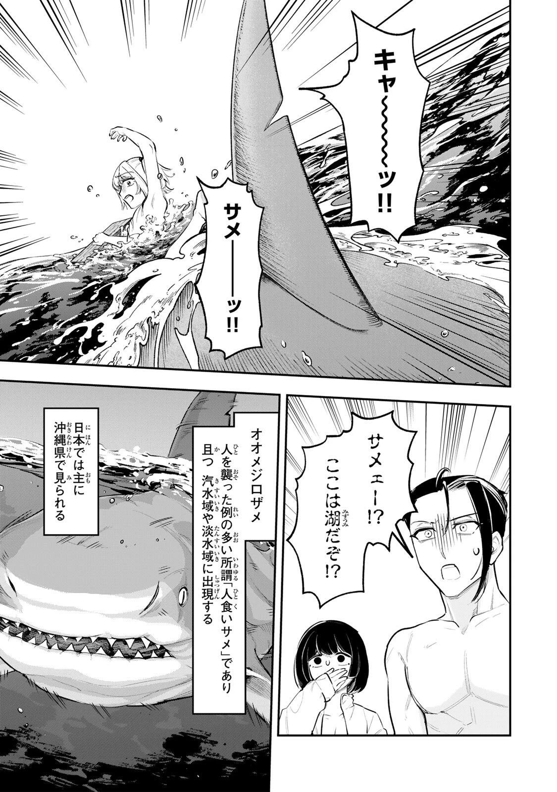 明智ナンバーワン 第16話 - 17