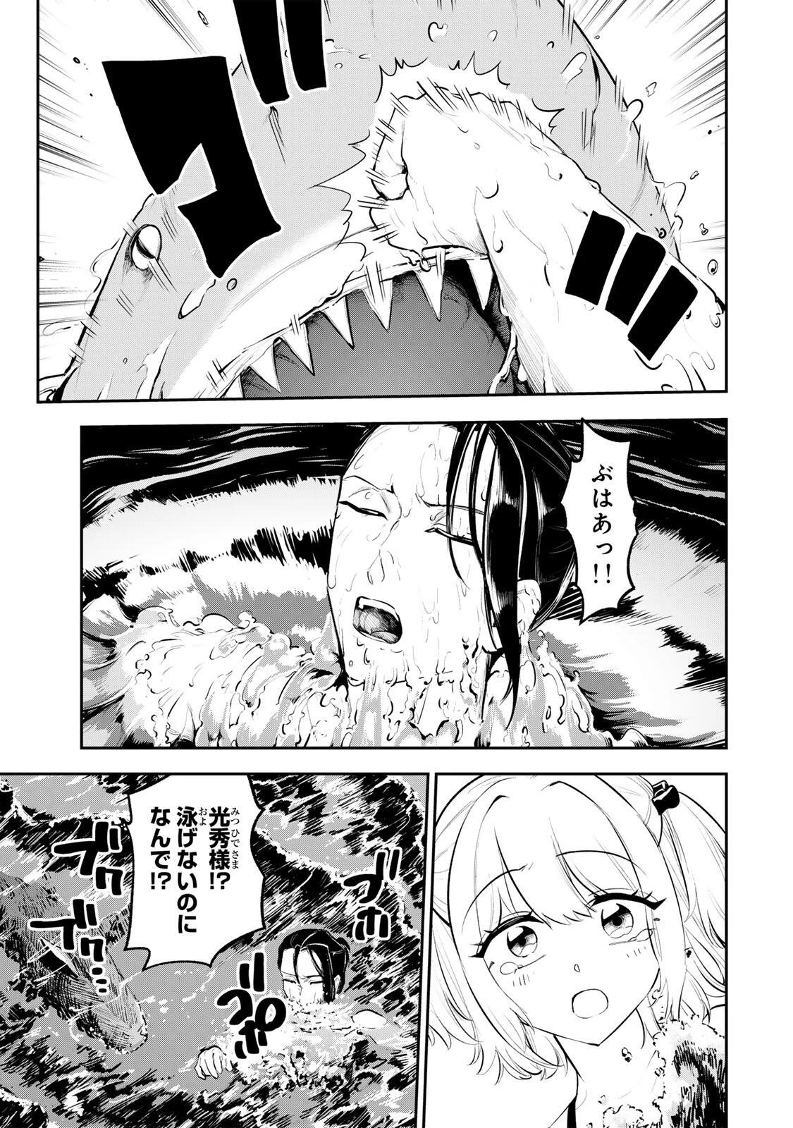 明智ナンバーワン 第16話 - 19