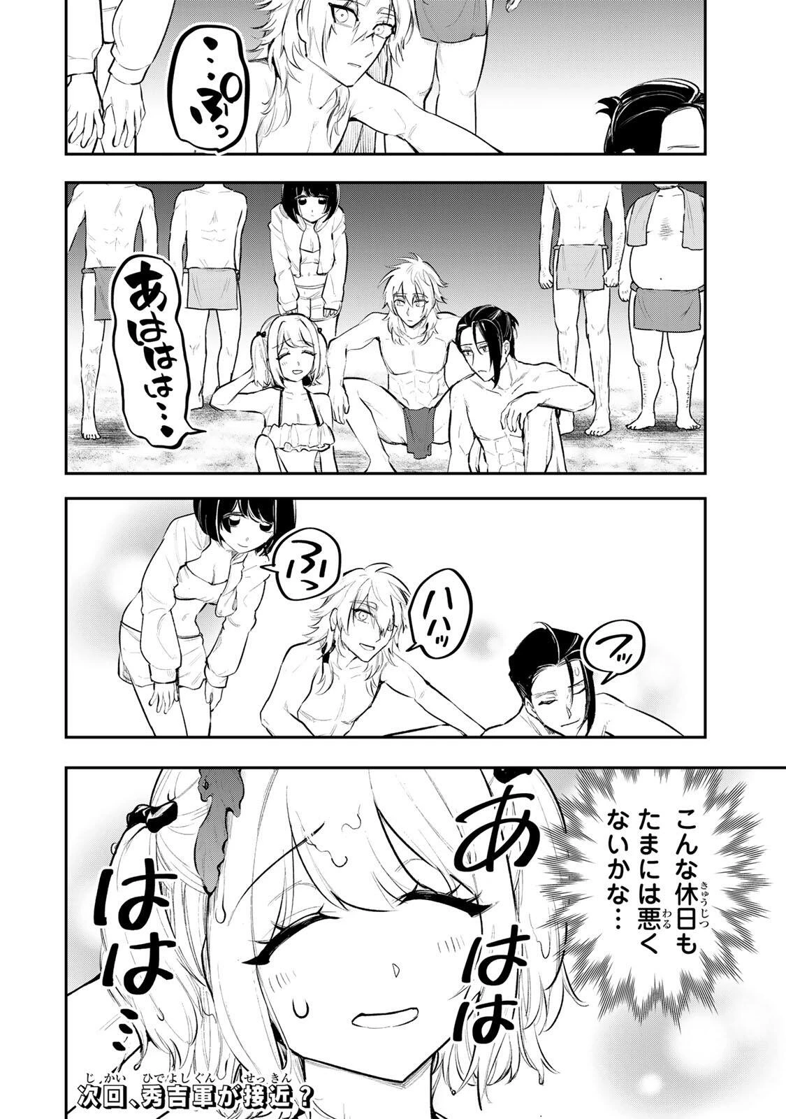 明智ナンバーワン 第16話 - 22