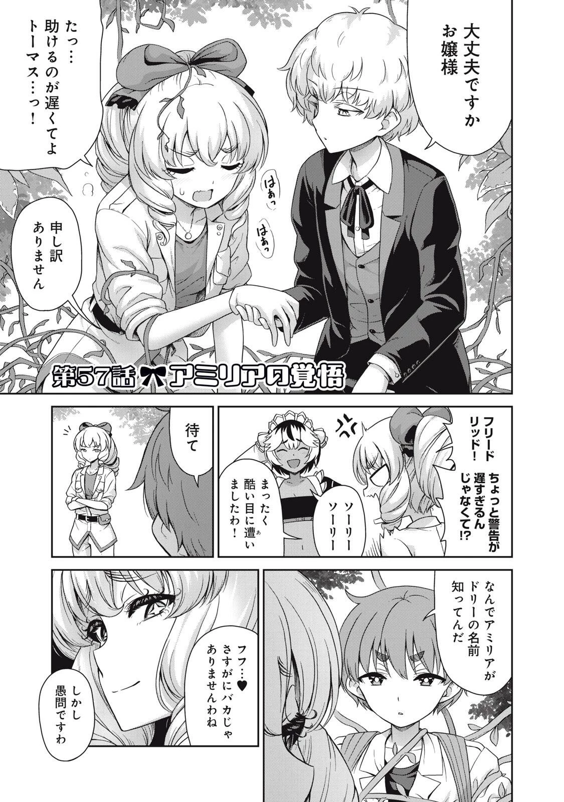 それがメイドのカンナです 第57話 - 1