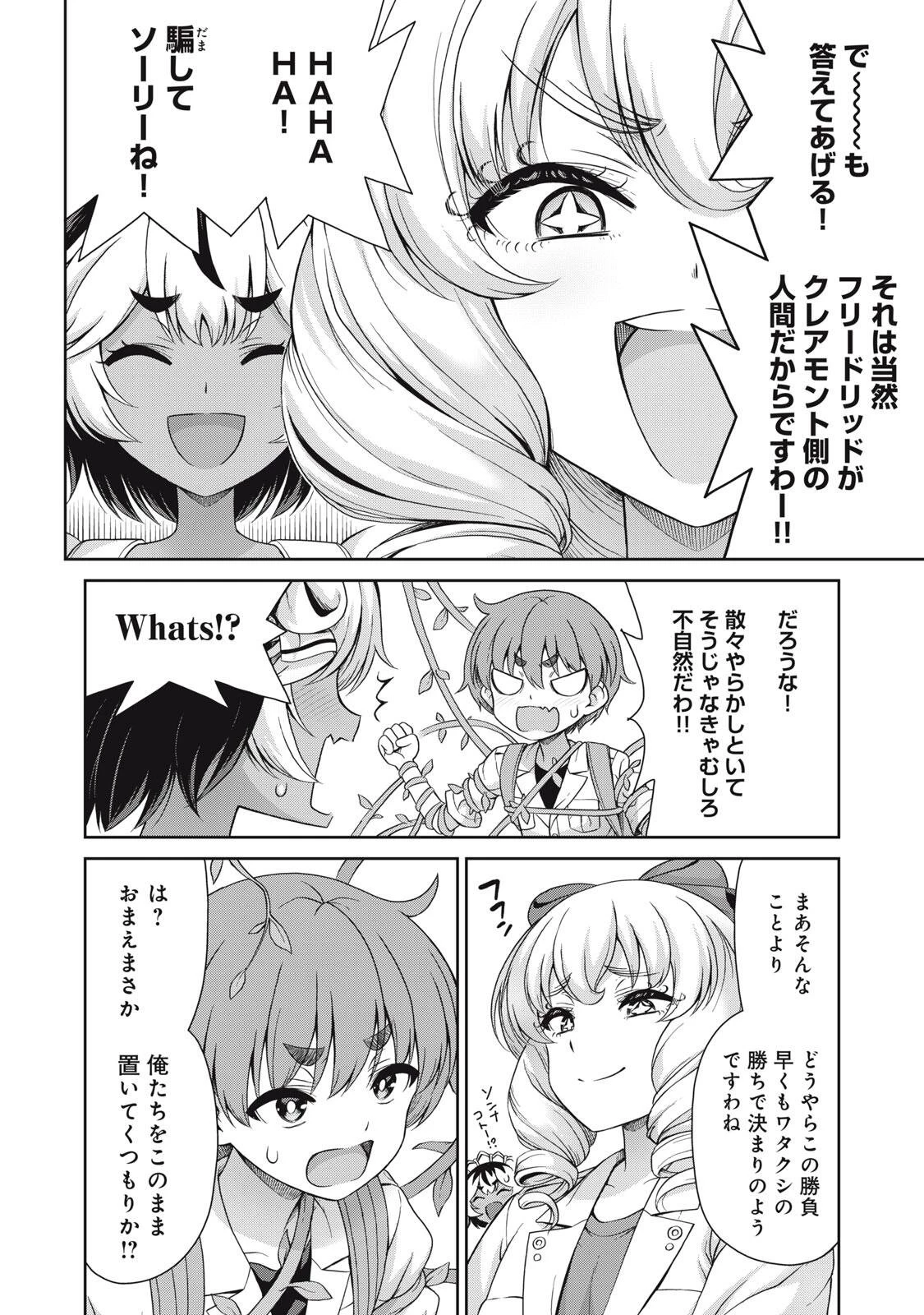 それがメイドのカンナです 第57話 - 2