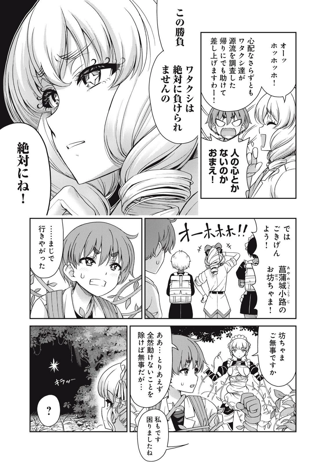 それがメイドのカンナです 第57話 - 3