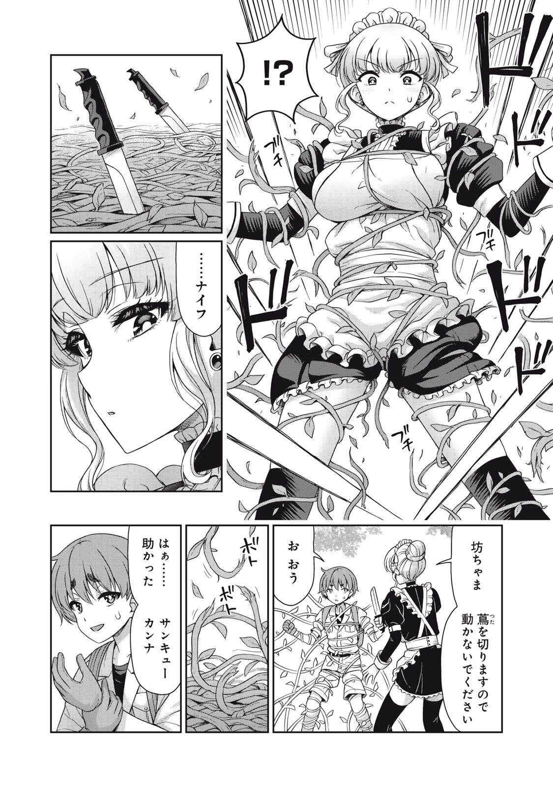 それがメイドのカンナです 第57話 - 4