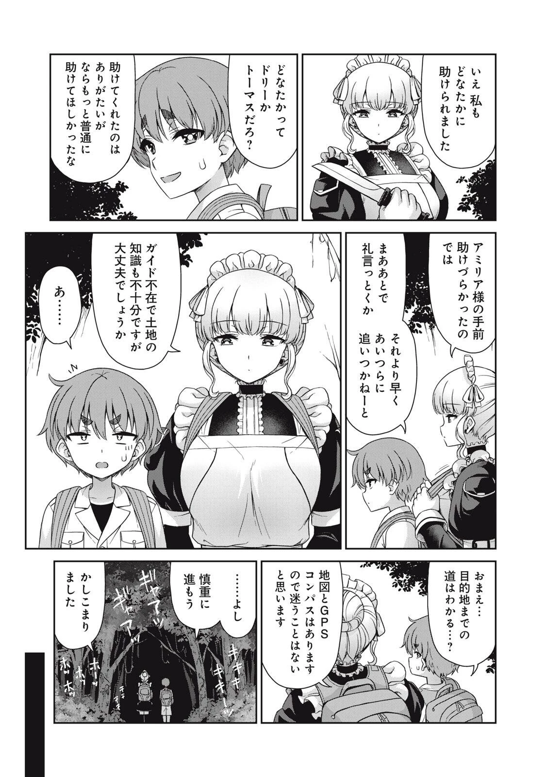 それがメイドのカンナです 第57話 - 5