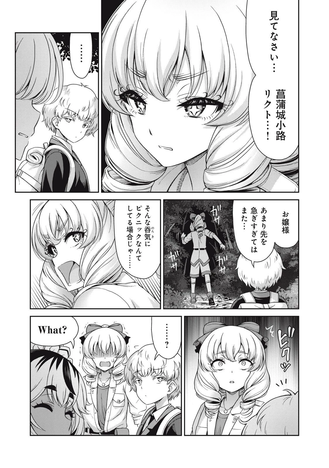 それがメイドのカンナです 第57話 - 7