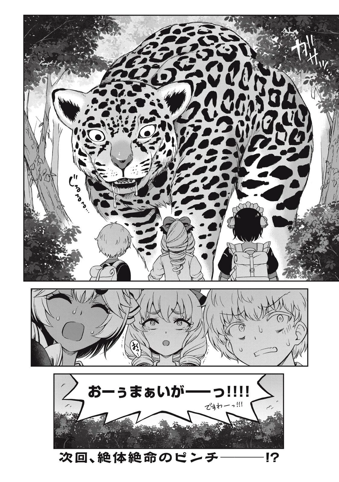 それがメイドのカンナです 第57話 - 8