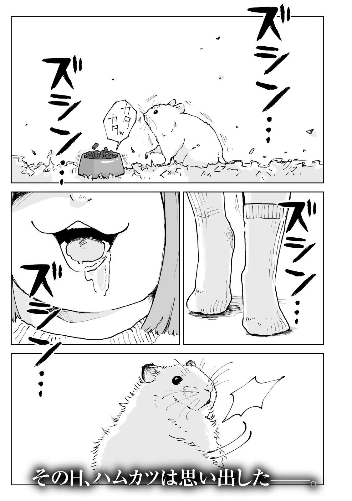 みいちゃんと山田さん 第29話 - 1