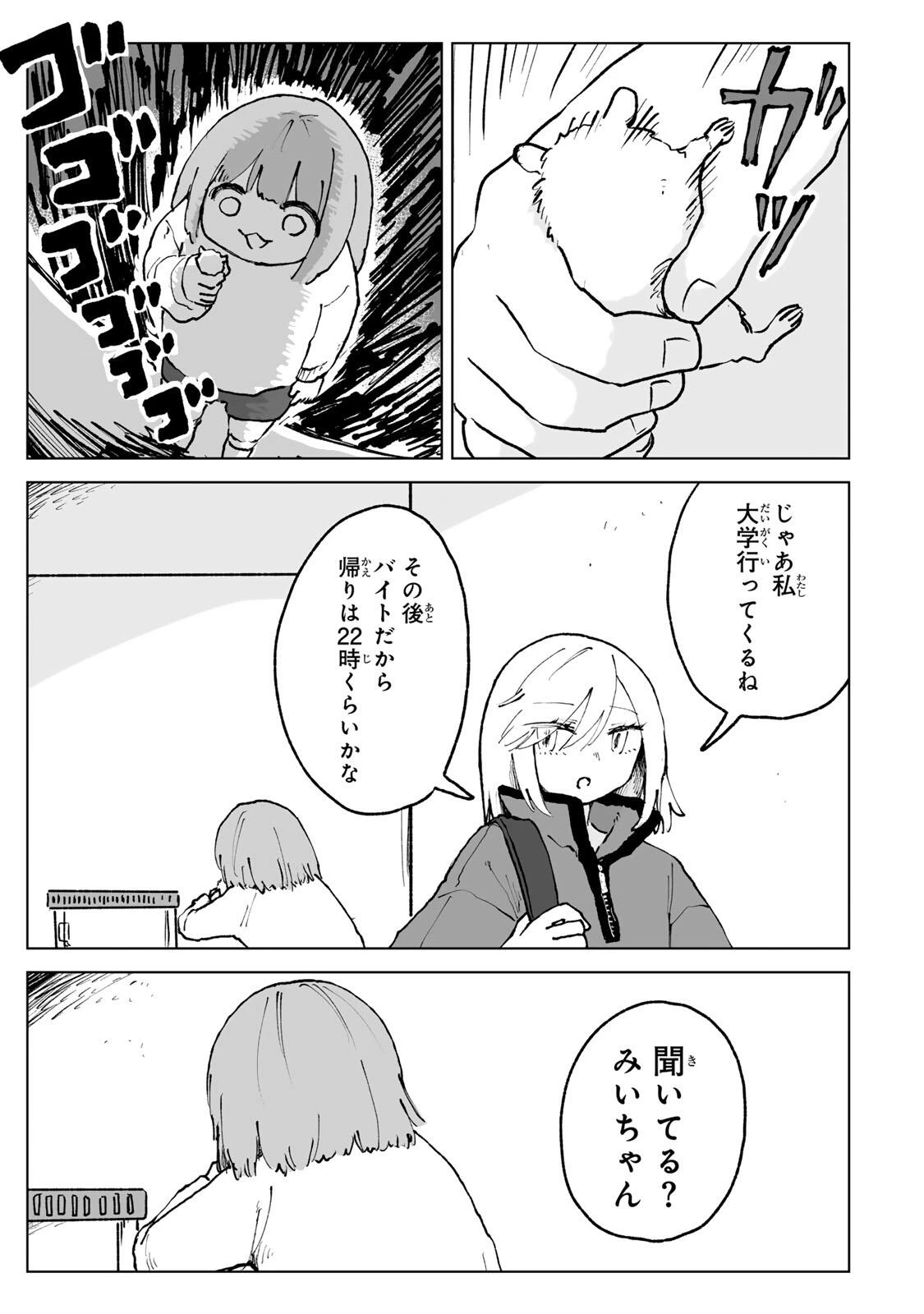 みいちゃんと山田さん 第29話 - 3