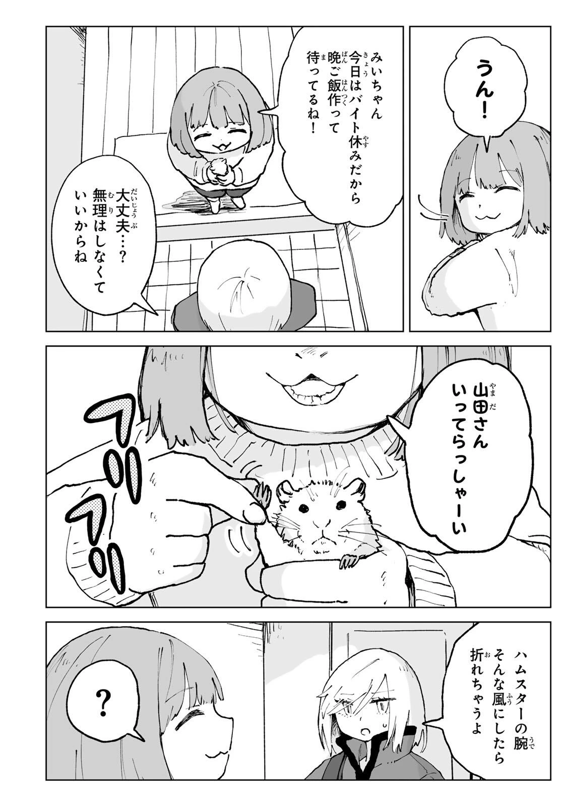 みいちゃんと山田さん 第29話 - 4