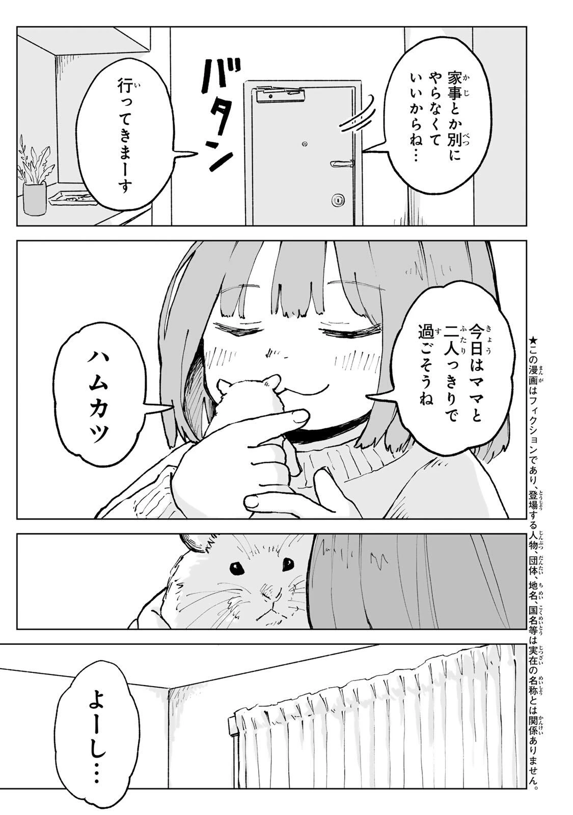 みいちゃんと山田さん 第29話 - 5