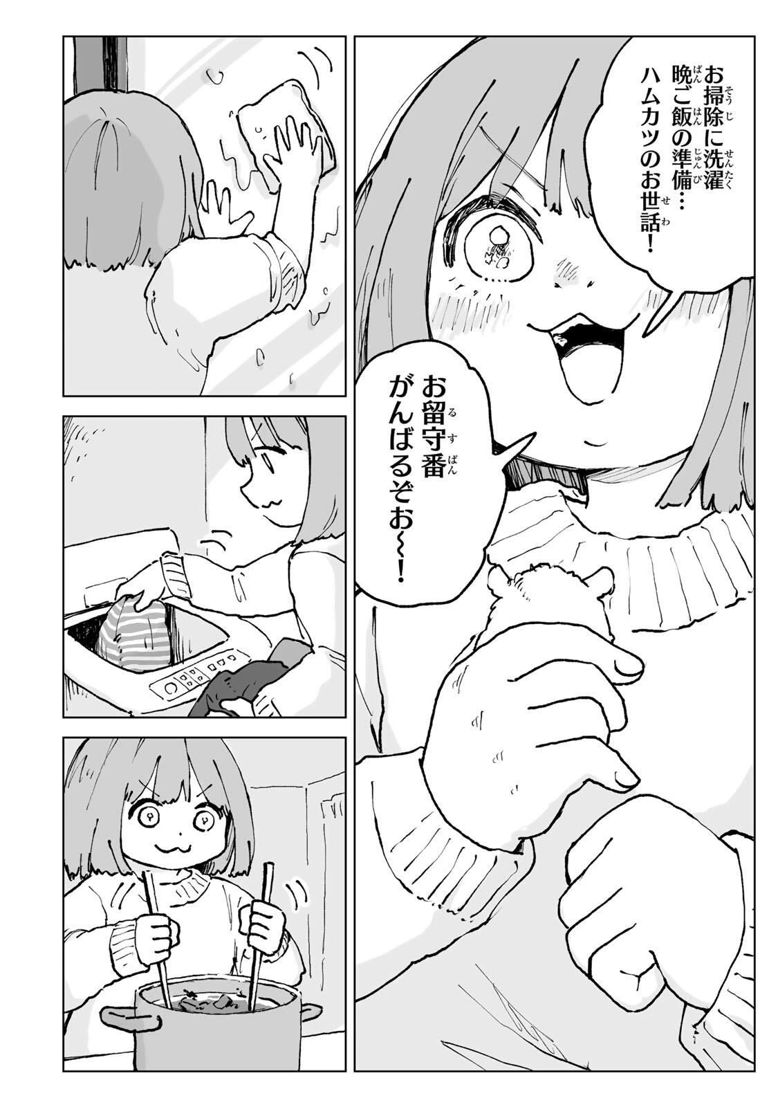 みいちゃんと山田さん 第29話 - 6