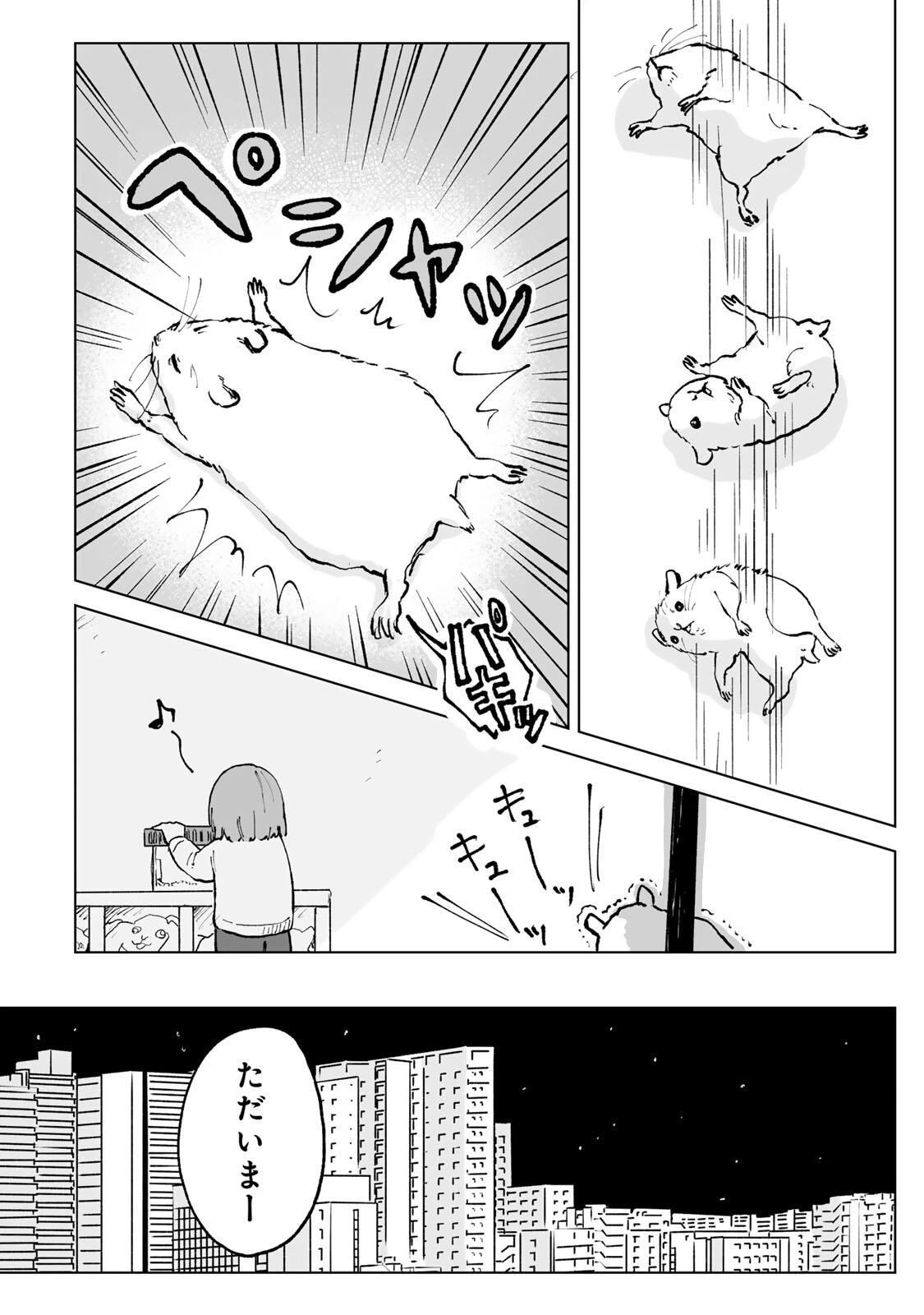 みいちゃんと山田さん 第29話 - 8