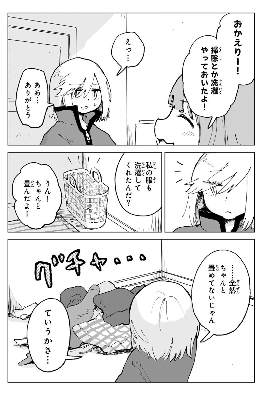 みいちゃんと山田さん 第29話 - 9