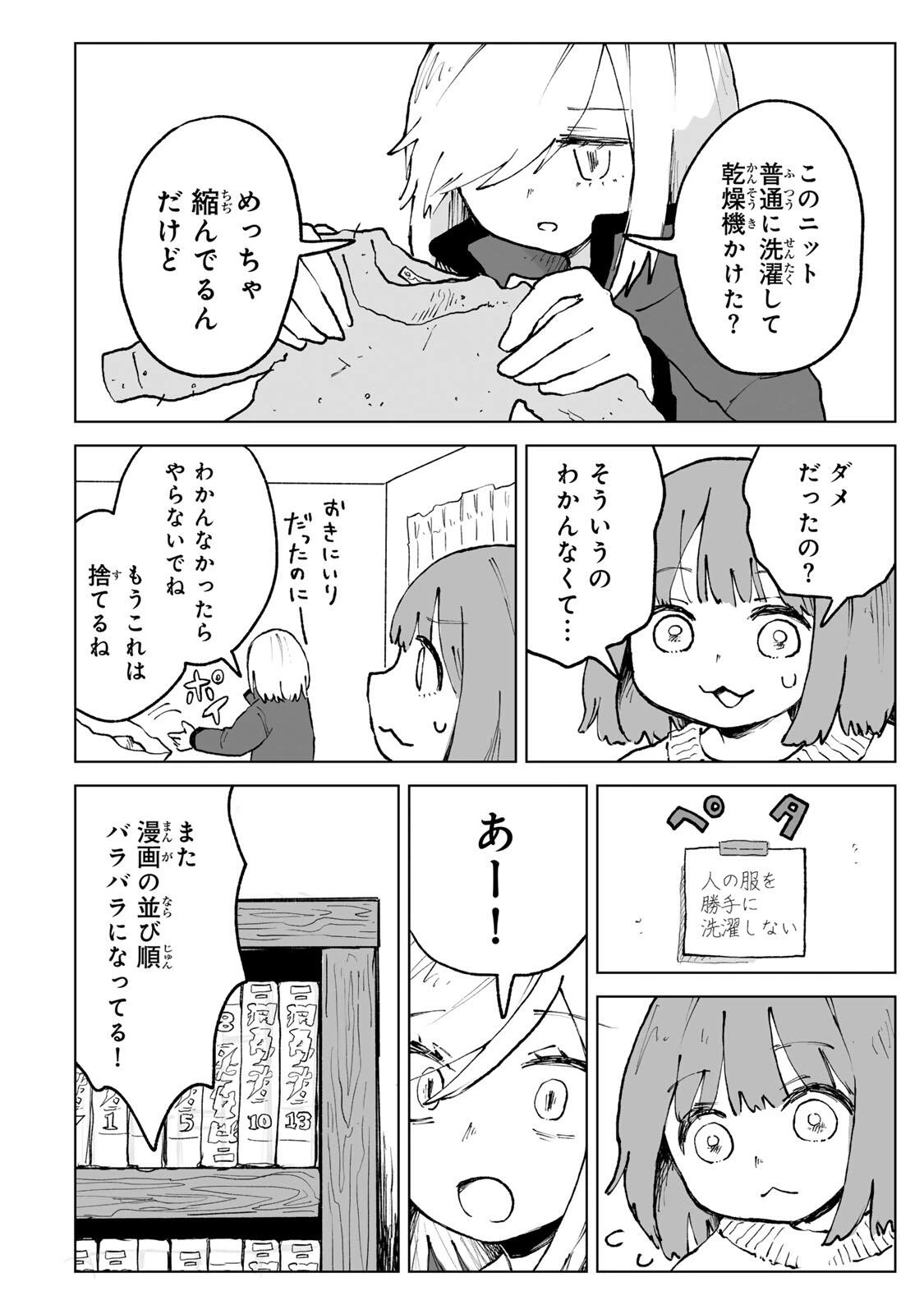 みいちゃんと山田さん 第29話 - 10