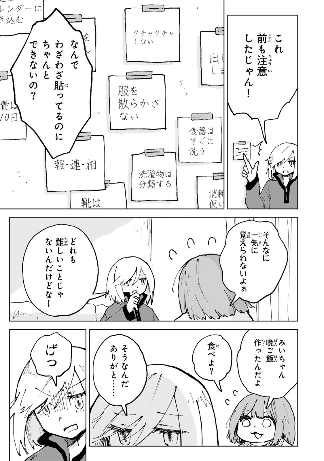 みいちゃんと山田さん 第29話 - 11