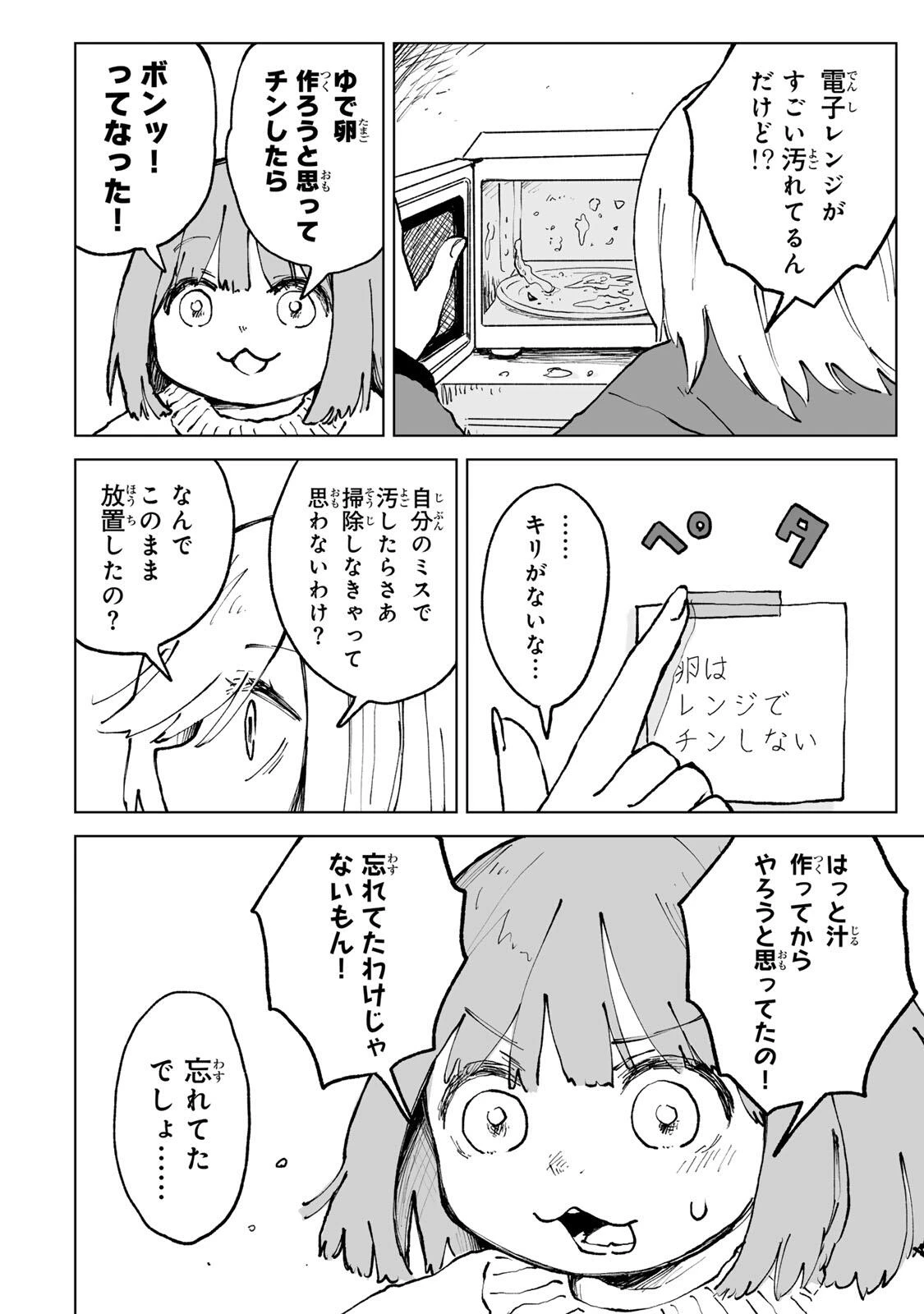 みいちゃんと山田さん 第29話 - 12