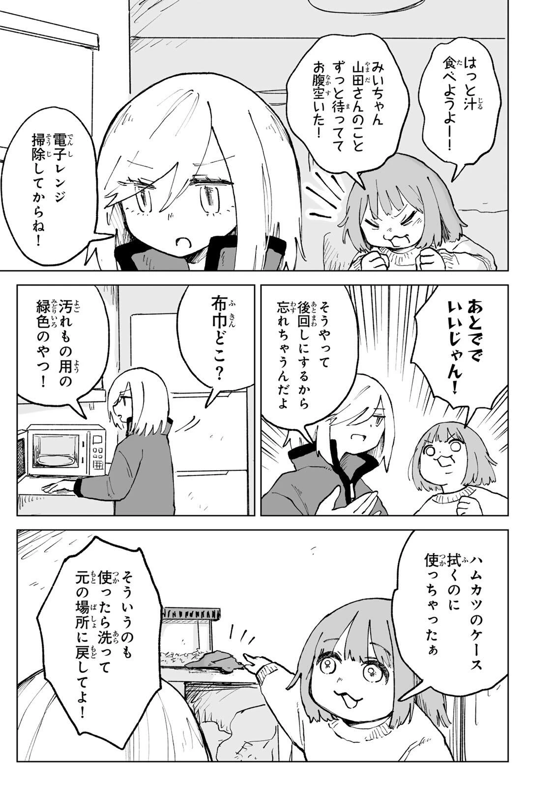 みいちゃんと山田さん 第29話 - 13