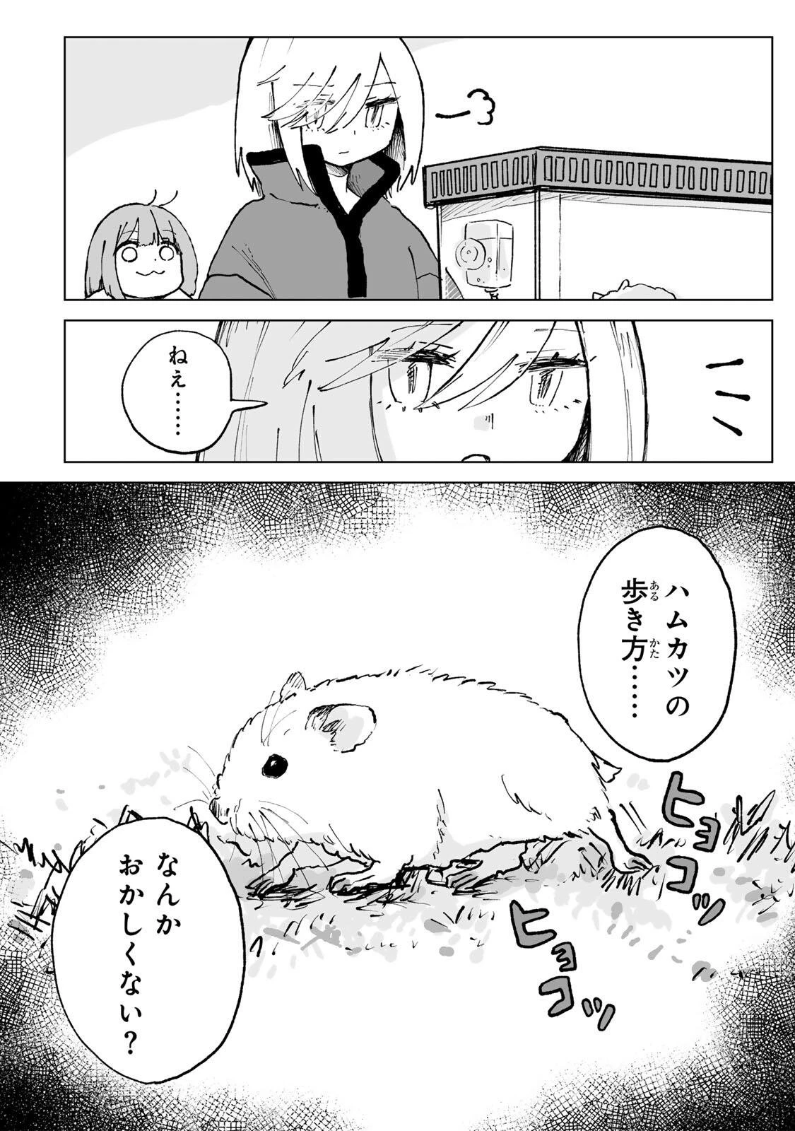 みいちゃんと山田さん 第29話 - 14