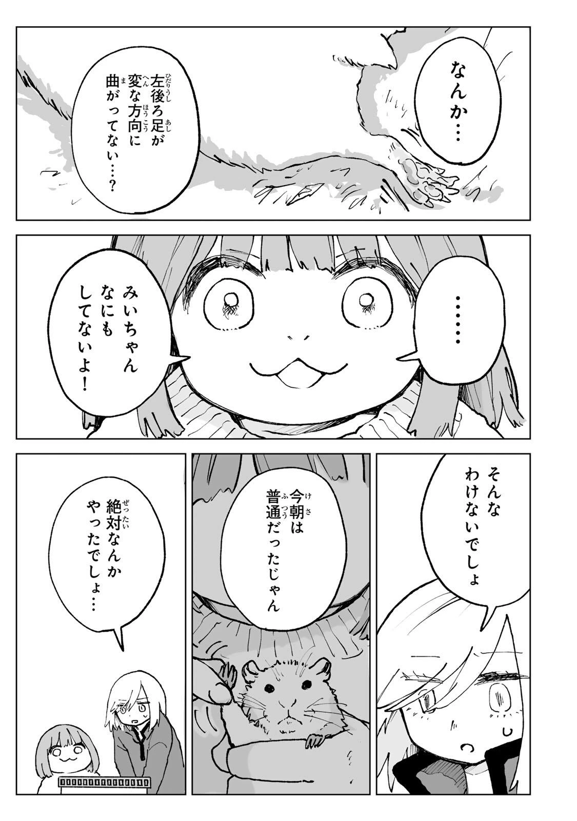 みいちゃんと山田さん 第29話 - 15